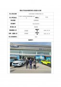 甘肅仕通汽車銷售有限公司定期檢測信息公示表